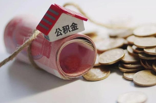 香港公积金怎么取出（怎样取出来公积金）
