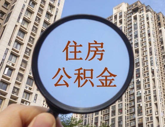 香港离职后公积金可以取钱么（离职之后公积金可以取出来吗?）